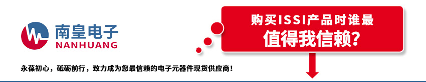 ISSI代理商的介绍